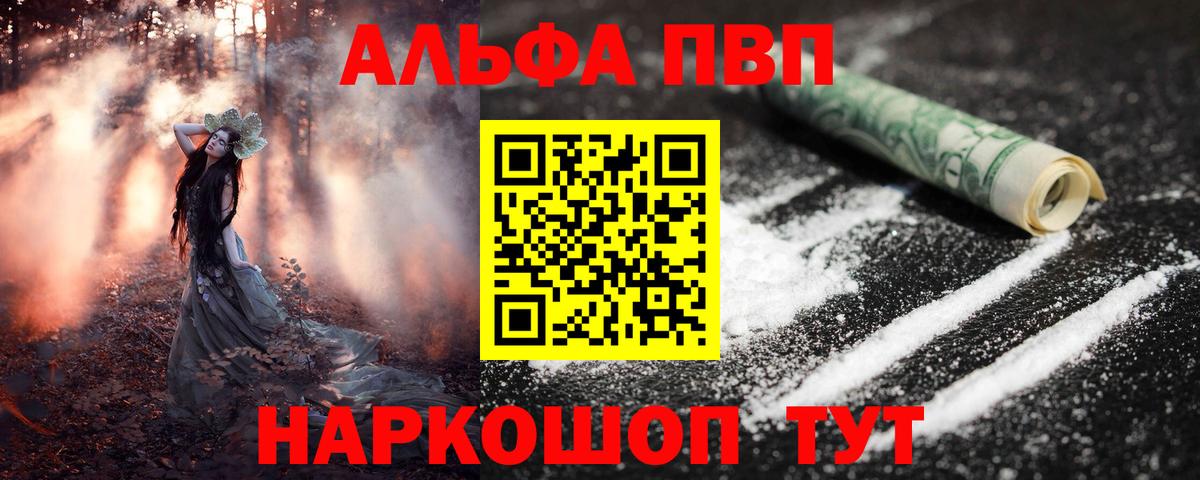 Альфа ПВП СК  Alpha PVP Соль  А ПВП СК  APVP  Вход с VPN  купить закладку  Белебей 