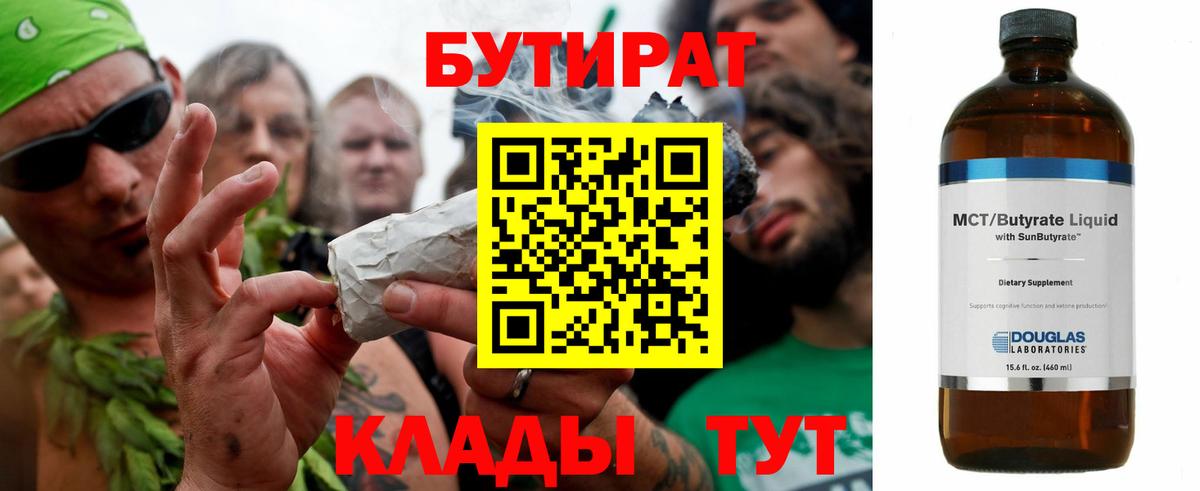 Бутират BDO Белебей