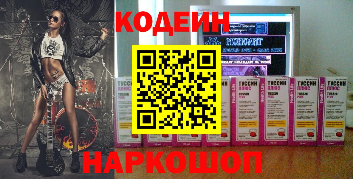 Codein напиток Lean (лин)  Вход с VPN  Белебей  Codein напиток Lean (лин) 
