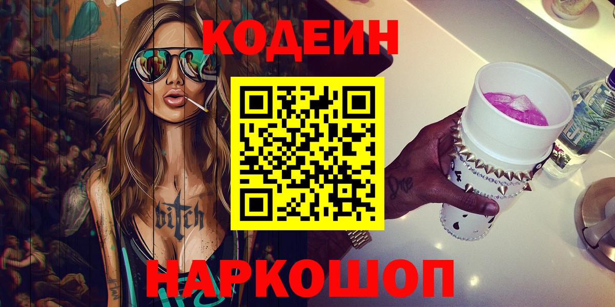 Кодеиновый сироп Lean напиток Lean (лин)  Codein напиток Lean (лин)  Белебей 