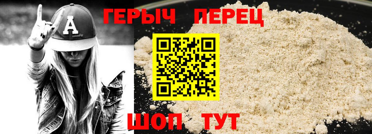 Героин белый Белебей
