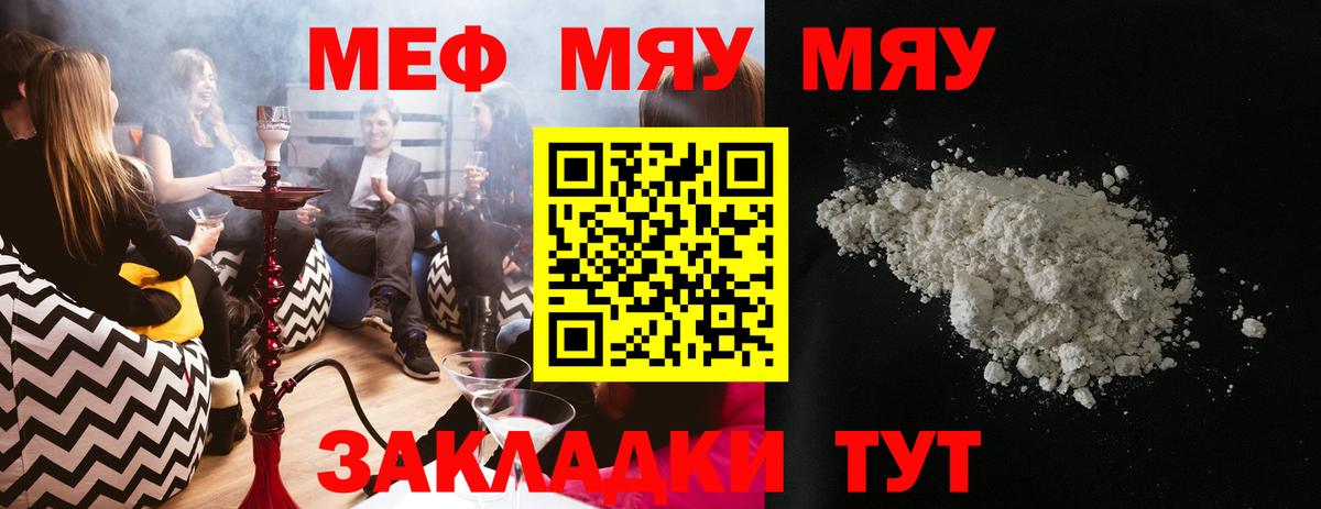 Мефедрон кристаллы  МЯУ-МЯУ VHQ  Белебей  Вход с VPN 